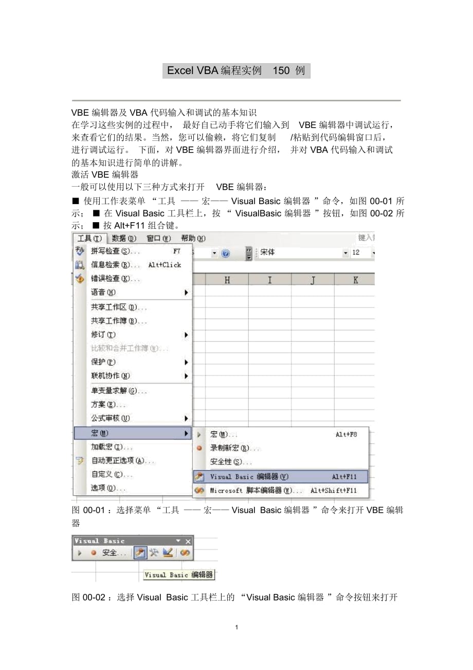 ExcelVBA編程150實例大全要點_第1頁