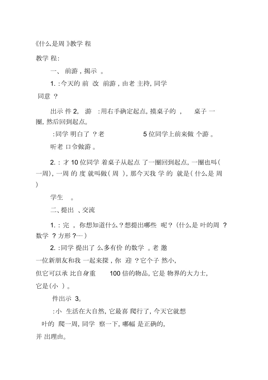 《什么是周长》教学设计.doc_第1页