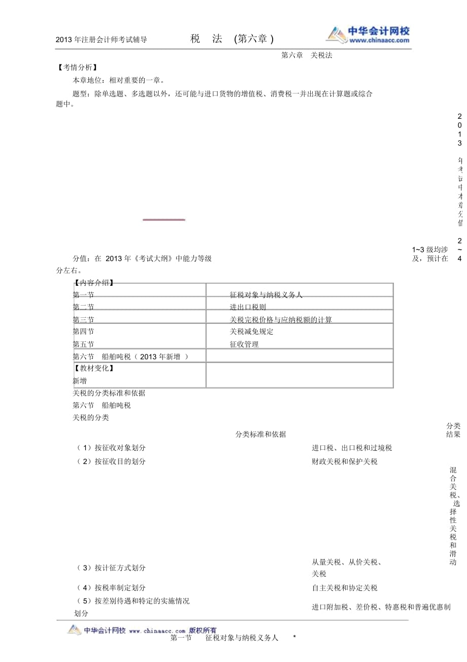 稅法注冊會計師考試輔導(dǎo)_第1頁