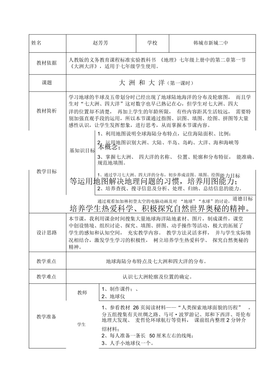 《大洲與大洋》教學設計_第1頁