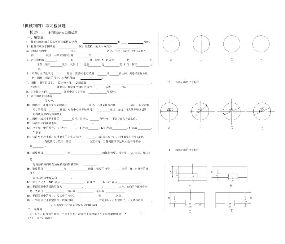 《機械制圖》單元檢測題(王曉萍)_第1頁