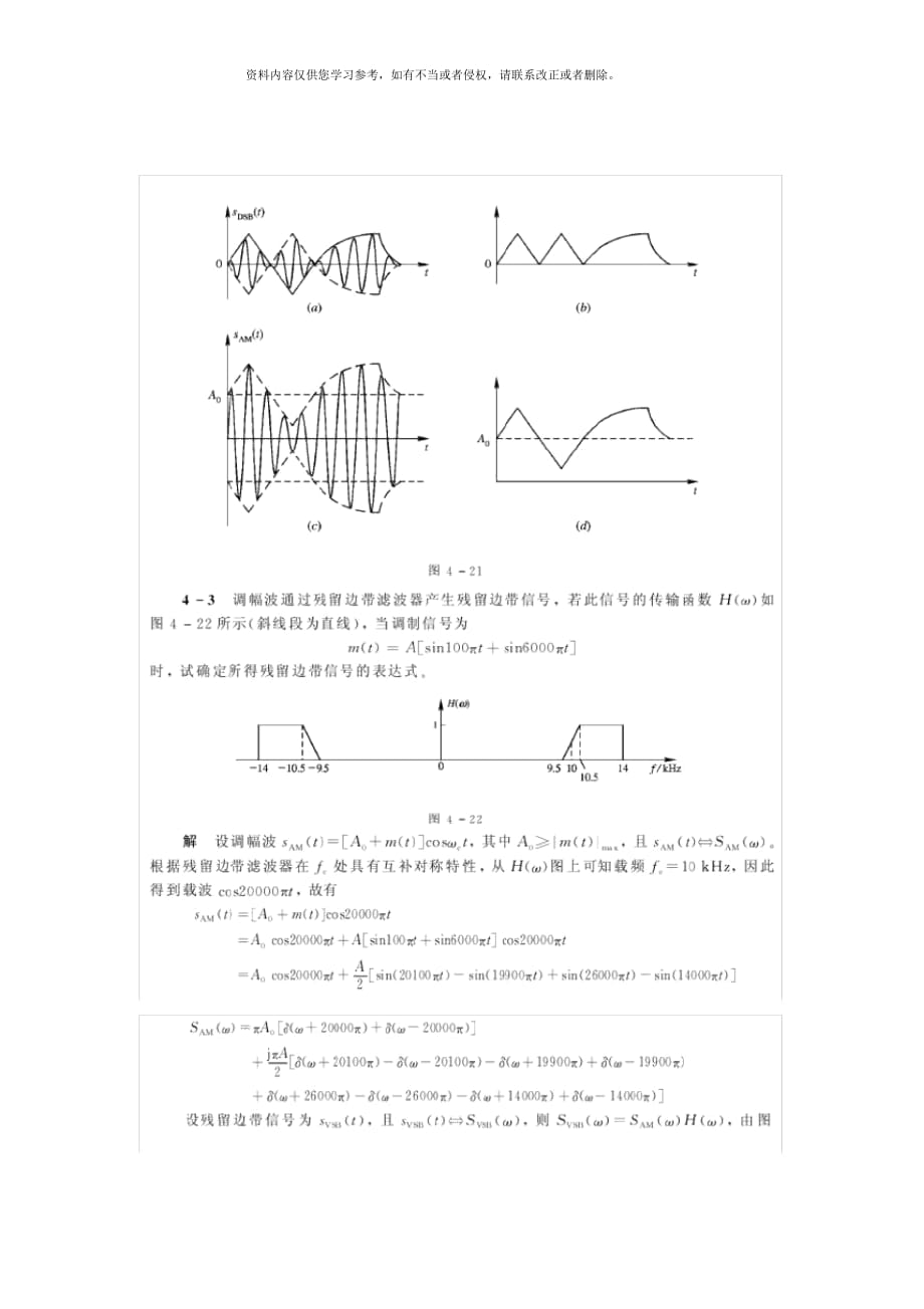 現(xiàn)代通信原理與技術(shù)答案樣本_第1頁