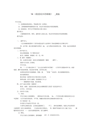 《我愛故鄉(xiāng)的楊梅》_教學設計