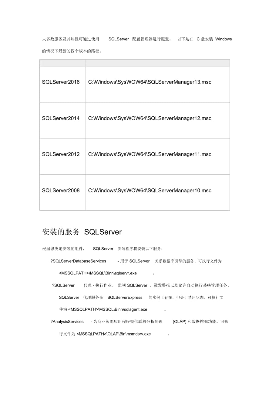 sqlserver服務(wù)賬戶和權(quán)限管理配置_第1頁