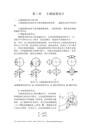 《主減速器設(shè)計》教學(xué)設(shè)計