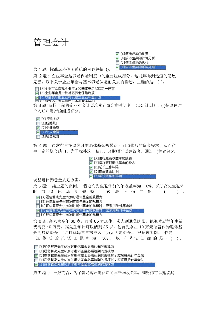 廣州電大春季會計專業(yè)實訓(xùn)指導(dǎo)答案_第1頁