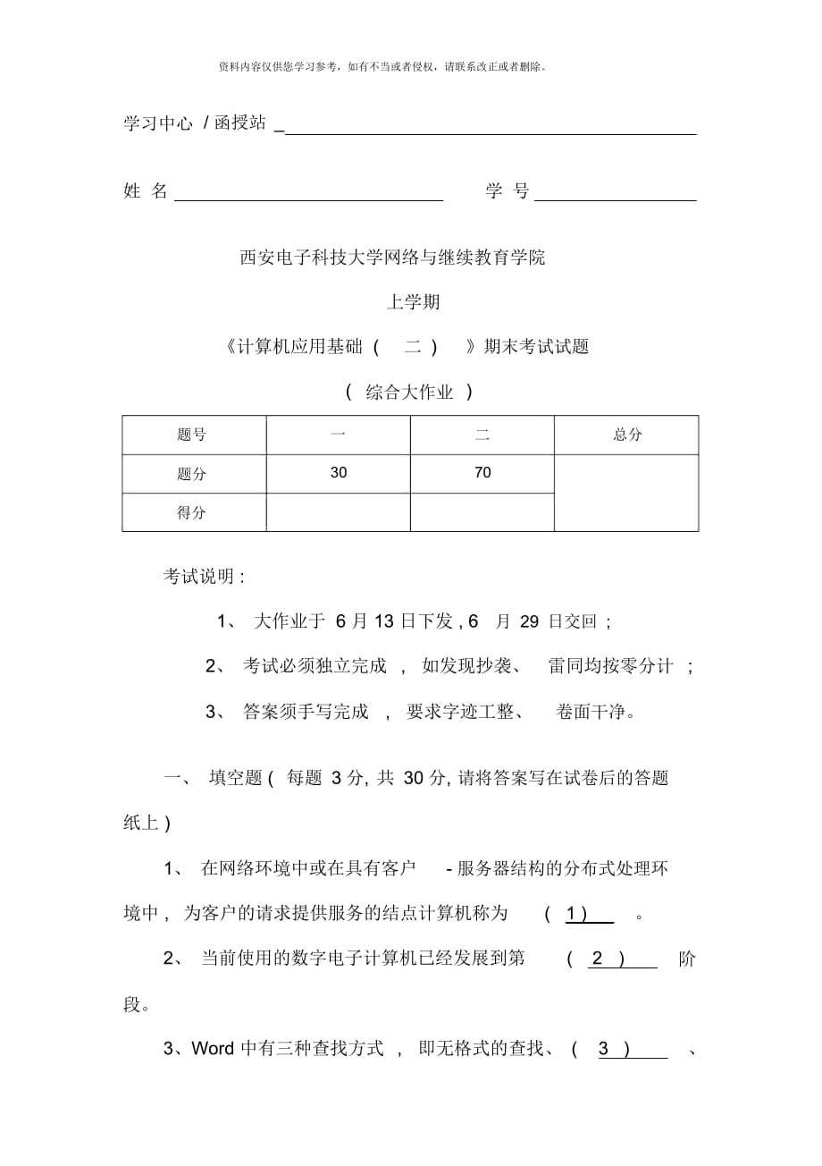 計算機應用基礎二期末考試試題_第1頁