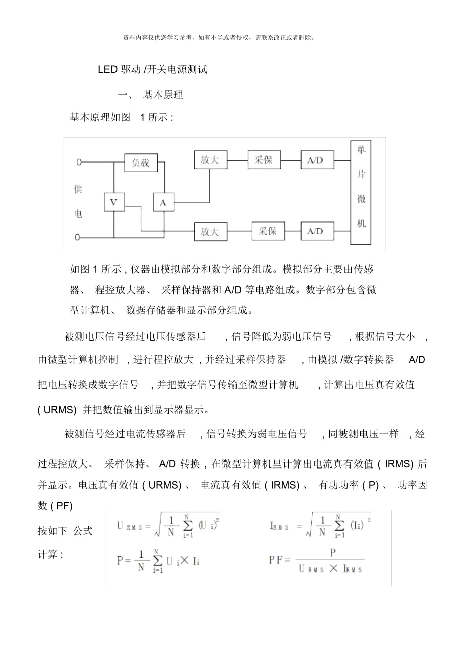 驅(qū)動(dòng)開(kāi)關(guān)電源測(cè)試儀使用說(shuō)明書模板_第1頁(yè)