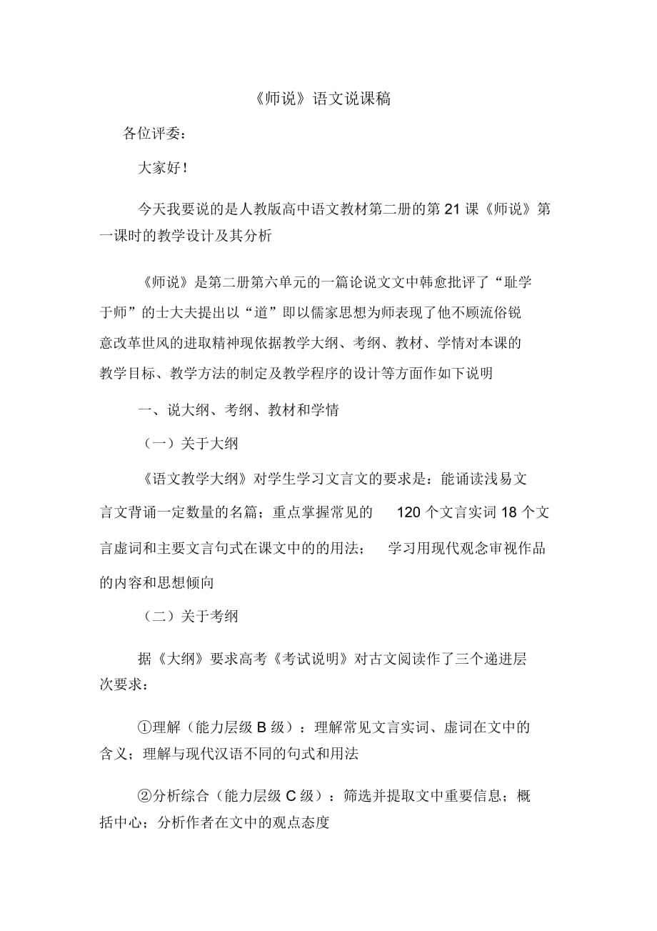 《师说》语文说课稿_第1页