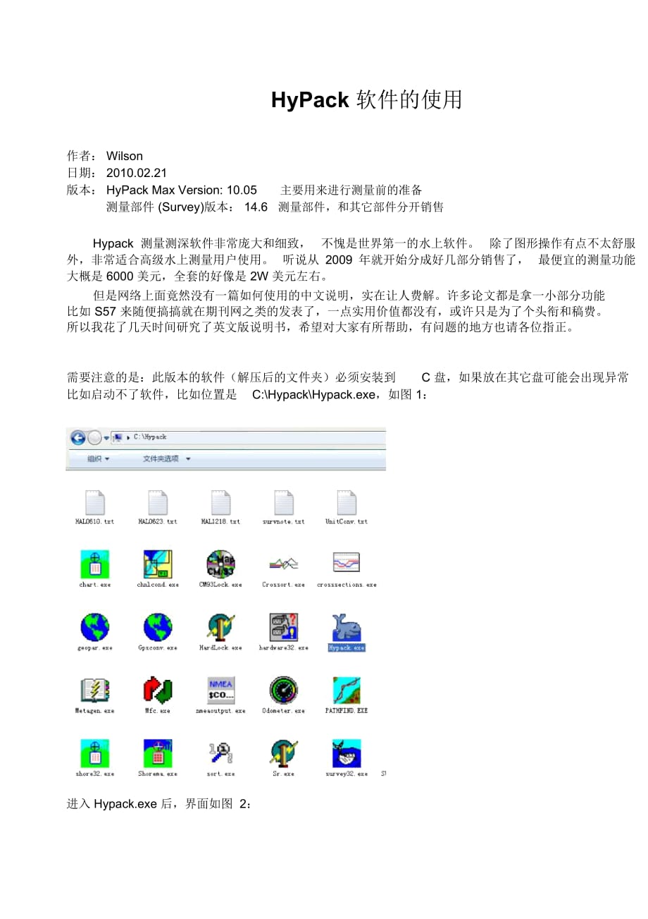 HyPack软件的使用要点_第1页