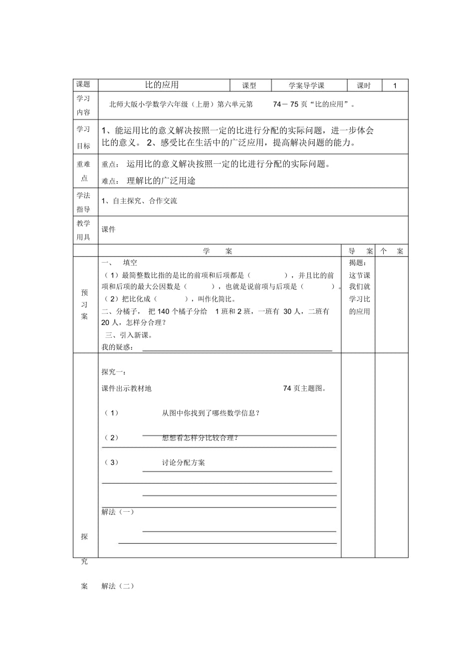 《比的应用》导学案[1]_第1页