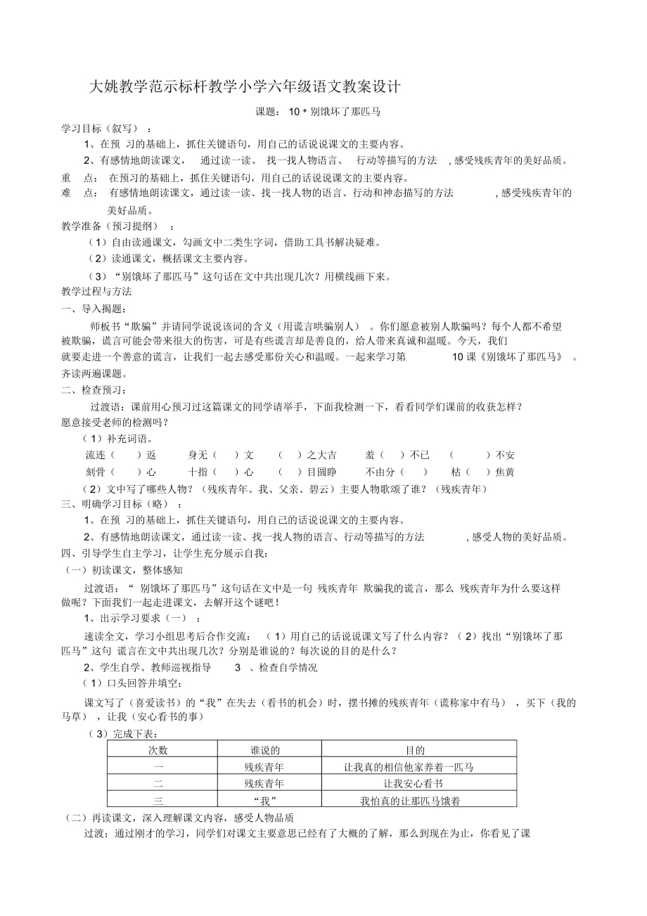 《别饿坏了那匹马》教学设计.doc(二)_第1页