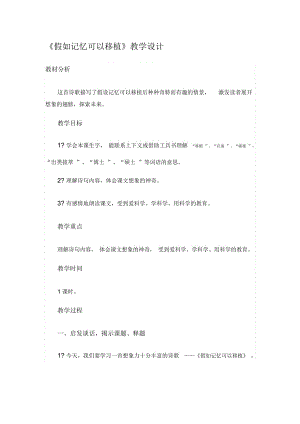 《假如記憶可以移植》教學設計