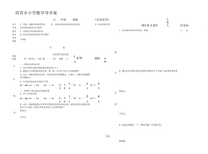 《比的化簡》第3課時導學案