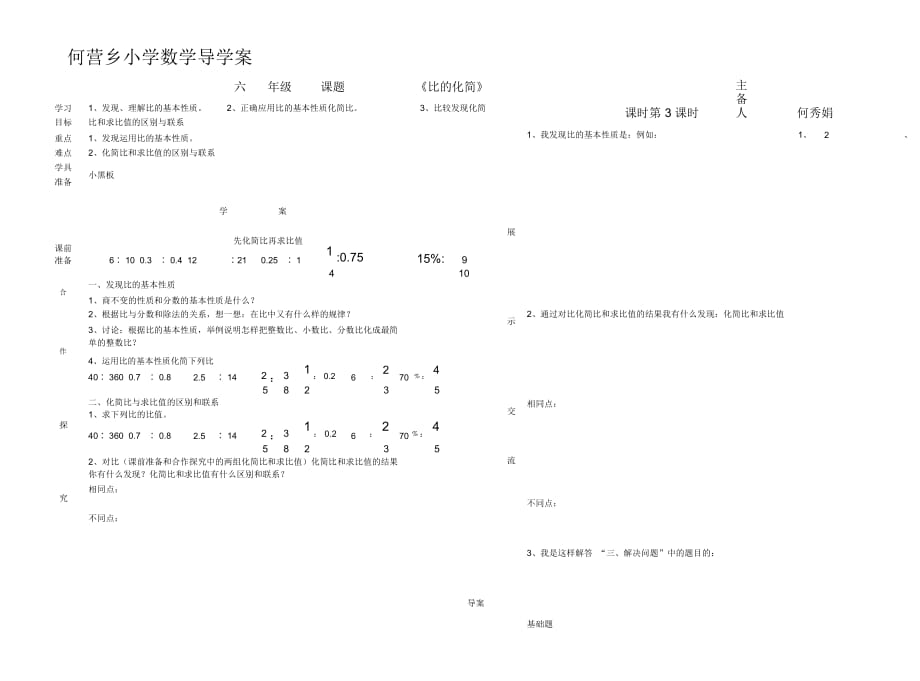 《比的化簡》第3課時導(dǎo)學(xué)案_第1頁