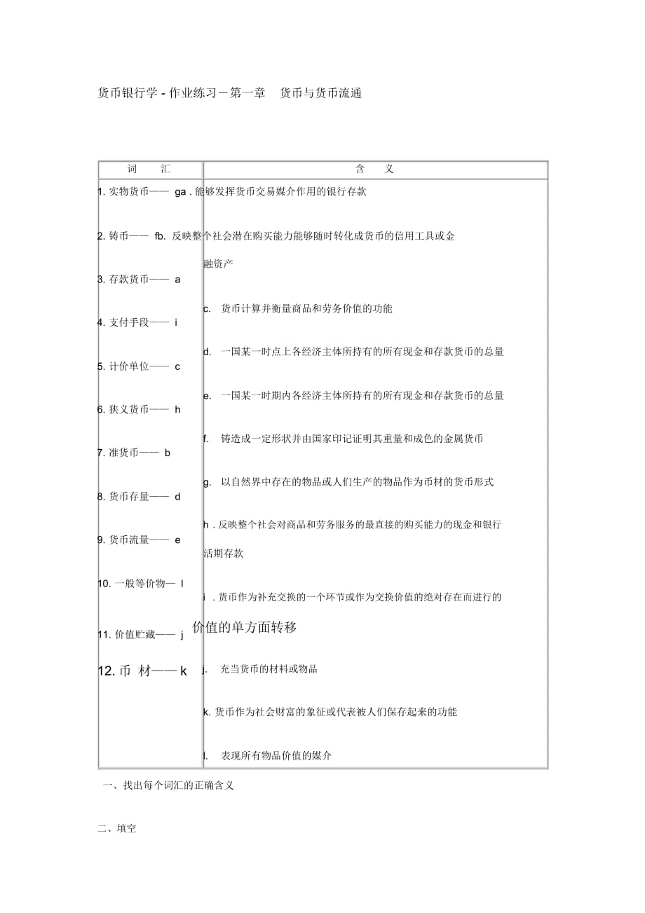 李健金融學練習試題_第1頁