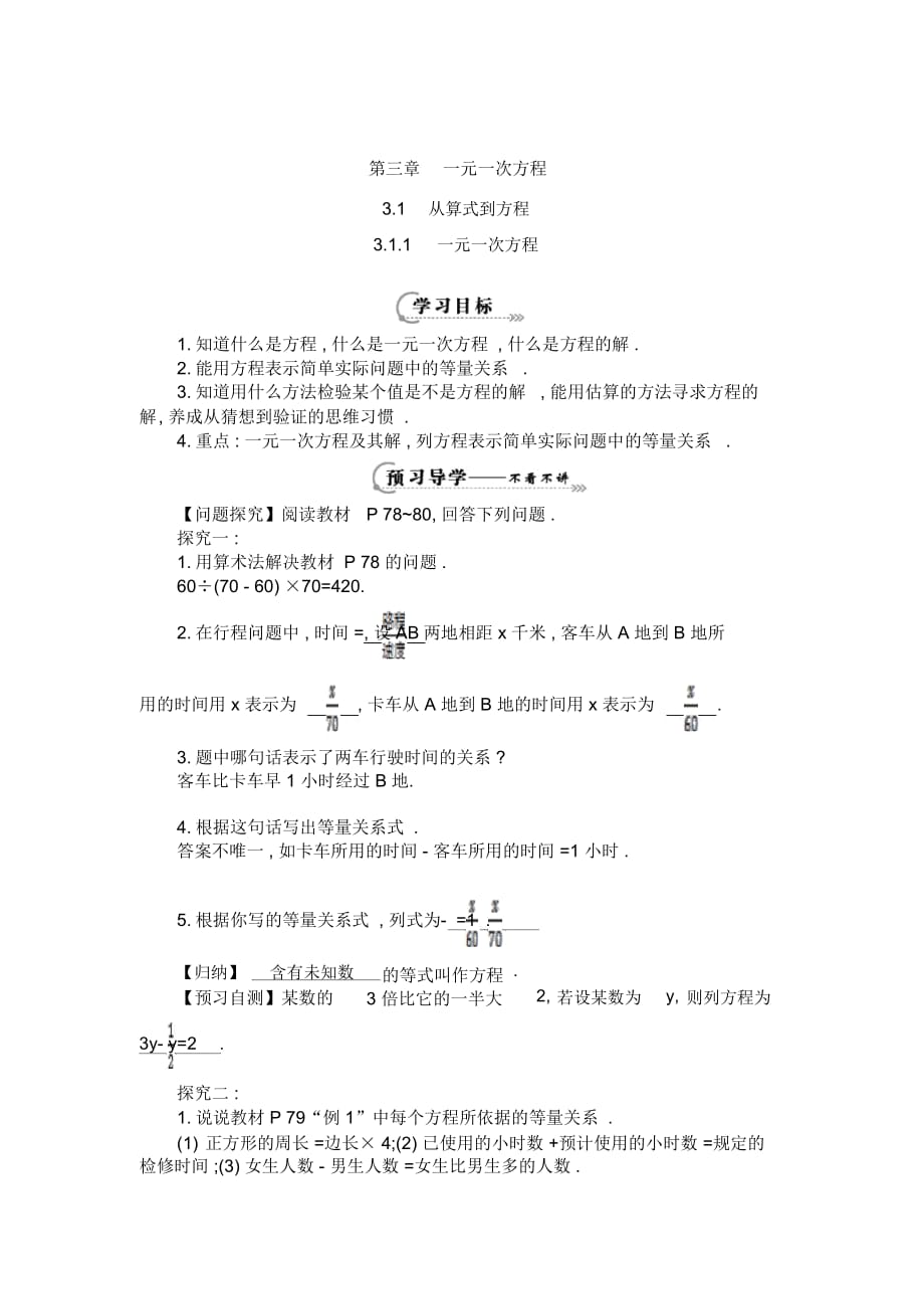 《一元一次方程》導(dǎo)學(xué)案_第1頁