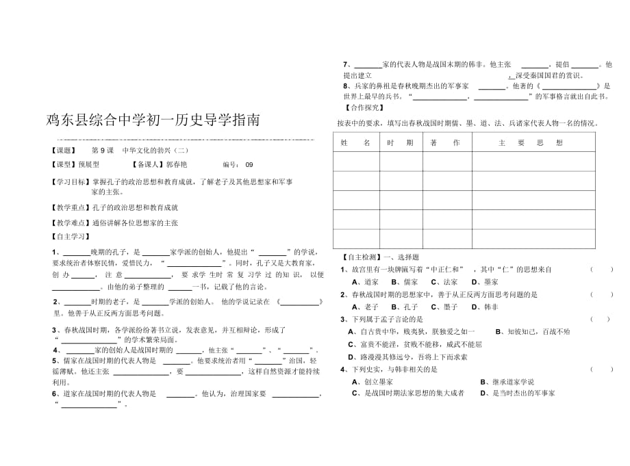 《中華文化的勃興(二)》導學案_第1頁