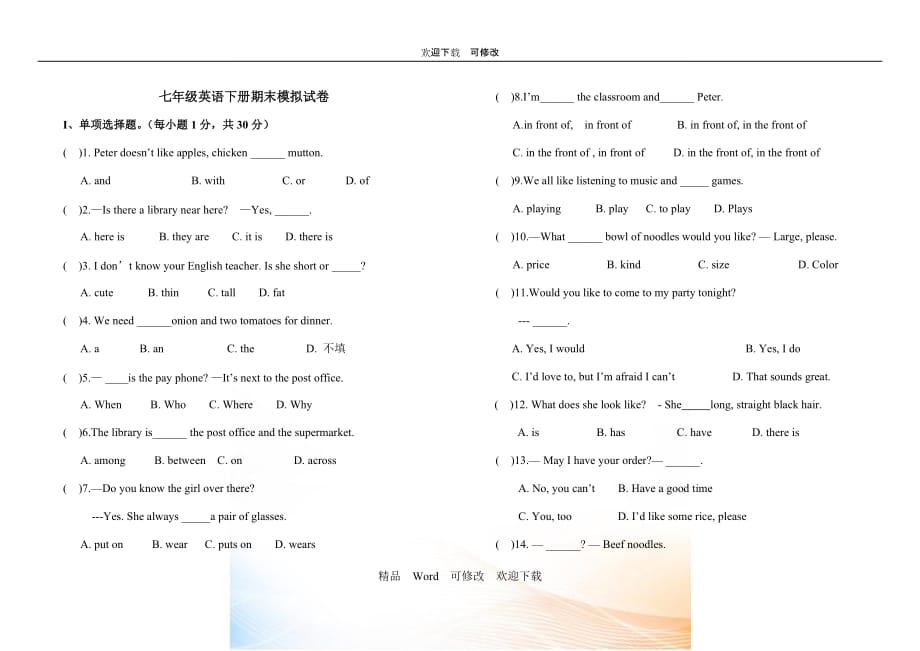 2020-2021年七年級英語下冊期末模擬試卷_第1頁