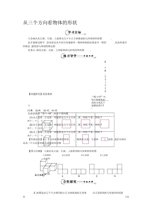 《從三個方向看物體的形狀》導(dǎo)學(xué)案