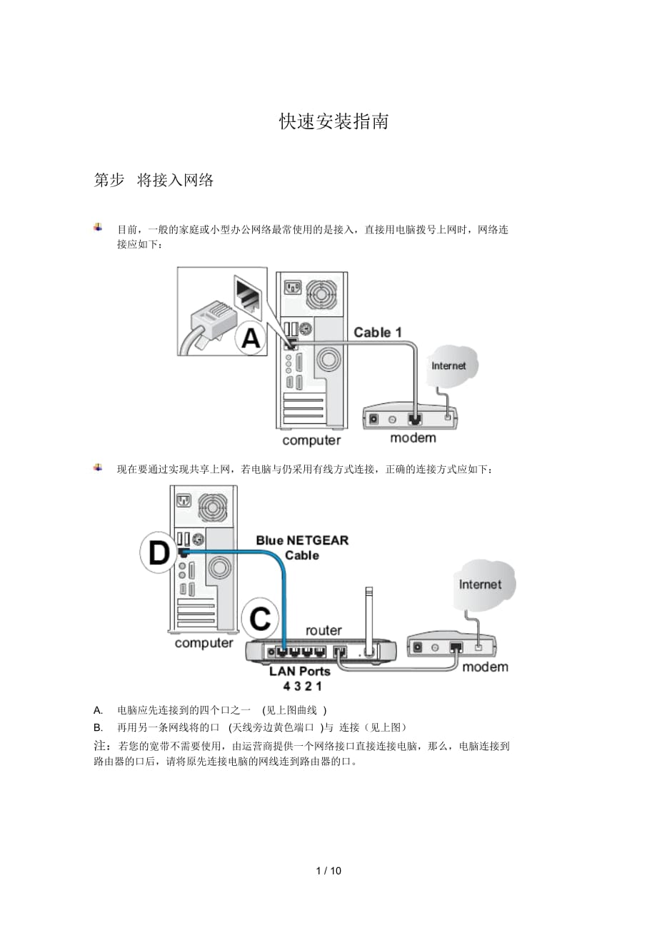 NETGEARWGR614v9快速安裝指南_第1頁