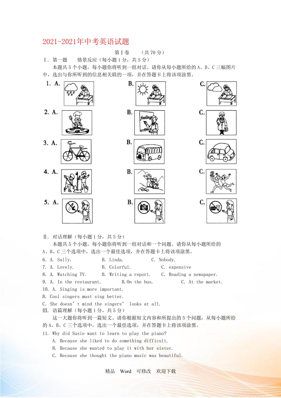 2021-2021年山西省中考英語(yǔ)試卷及答案_第1頁(yè)