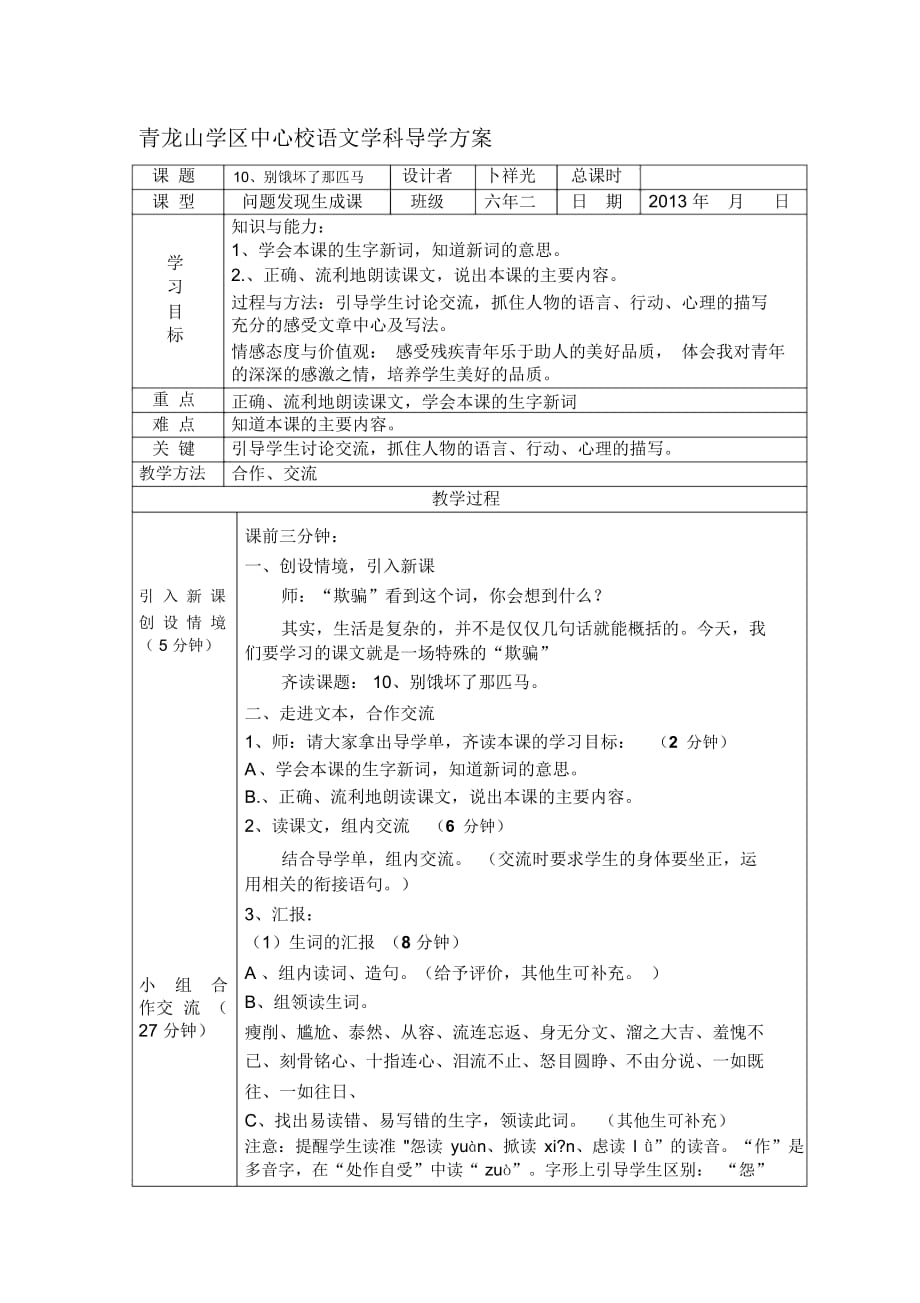 《别饿坏了那匹马》教案1_第1页