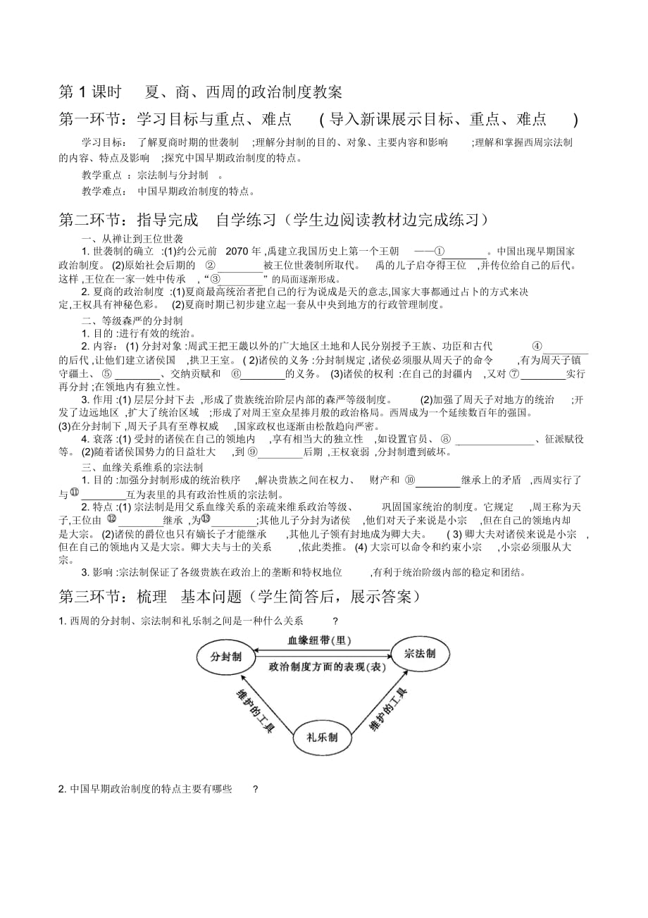 《夏、商、西周的政治制度》導(dǎo)學(xué)案_第1頁