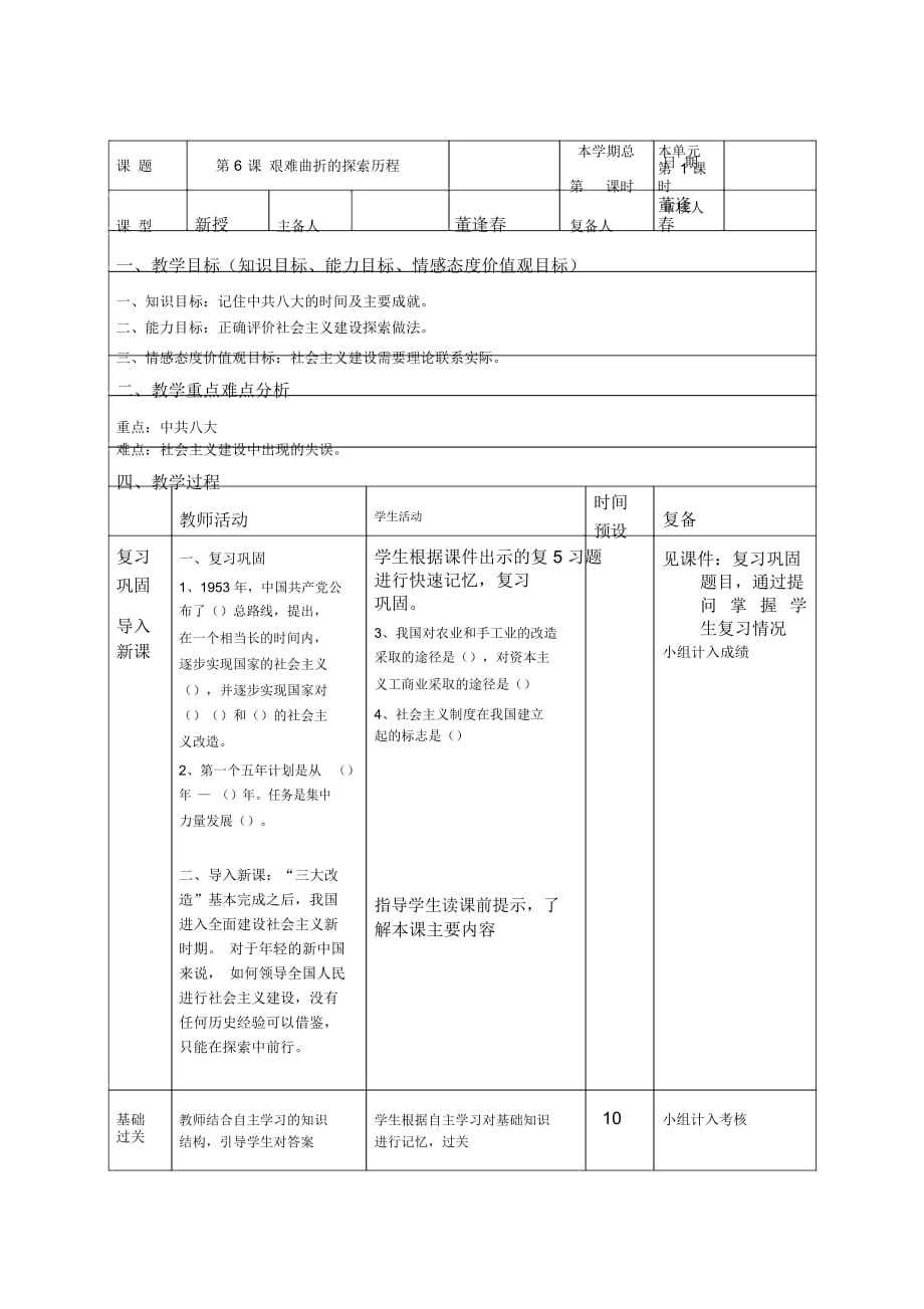 《艱難曲折的探索歷程》教案_第1頁