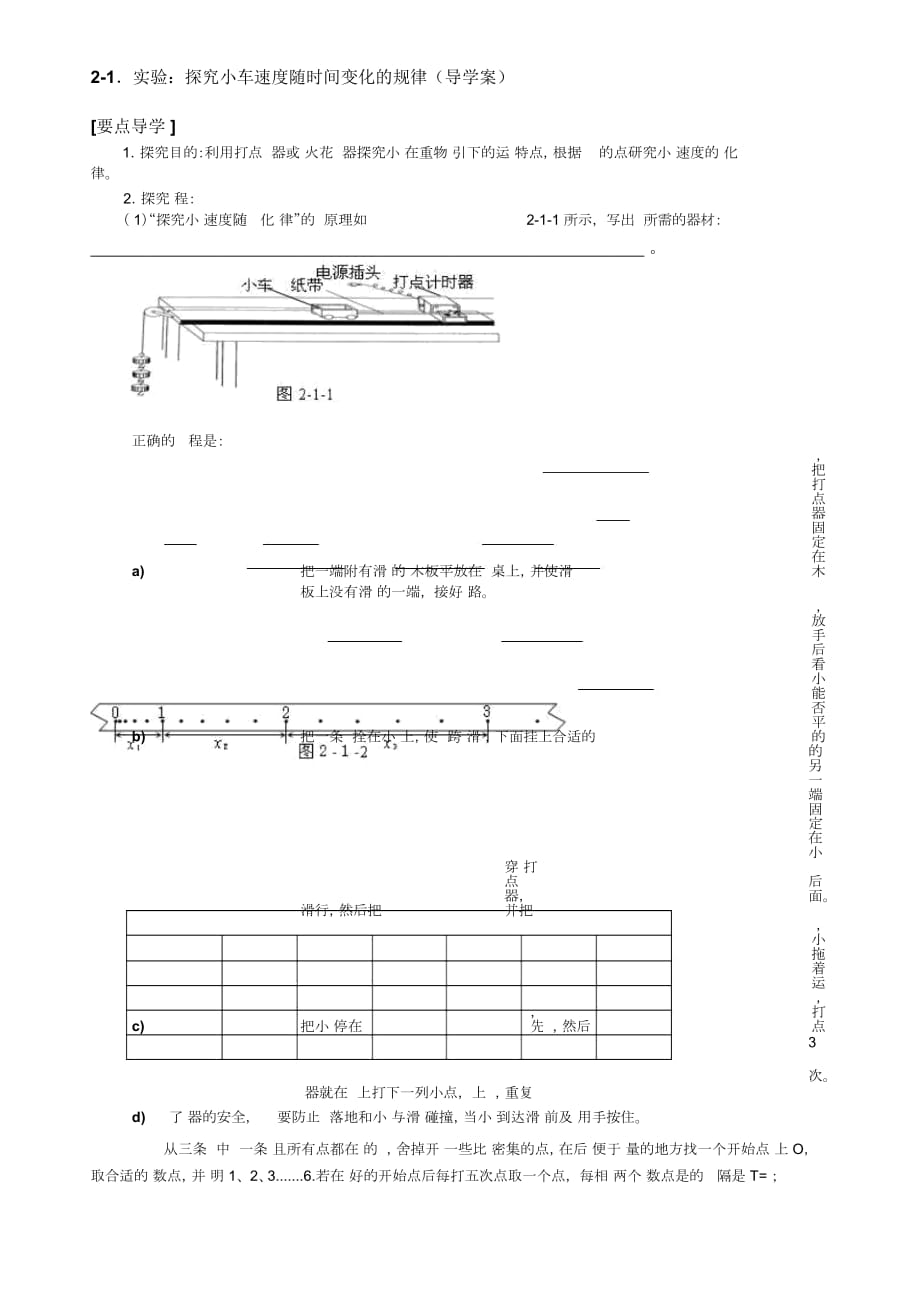 《實(shí)驗(yàn)：探究小車(chē)速度隨時(shí)間變化的規(guī)律》導(dǎo)學(xué)案_第1頁(yè)