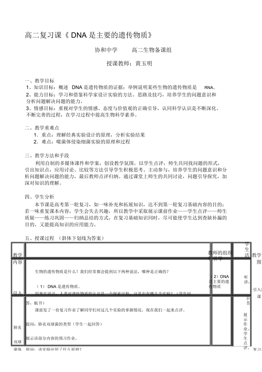 《DNA是主要的遺傳物質》教案1_第1頁