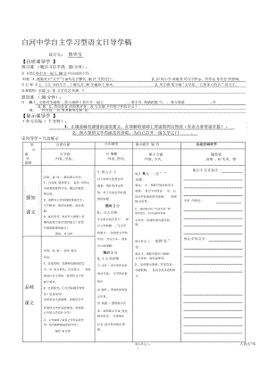 《為你打開一扇門》導(dǎo)學(xué)案