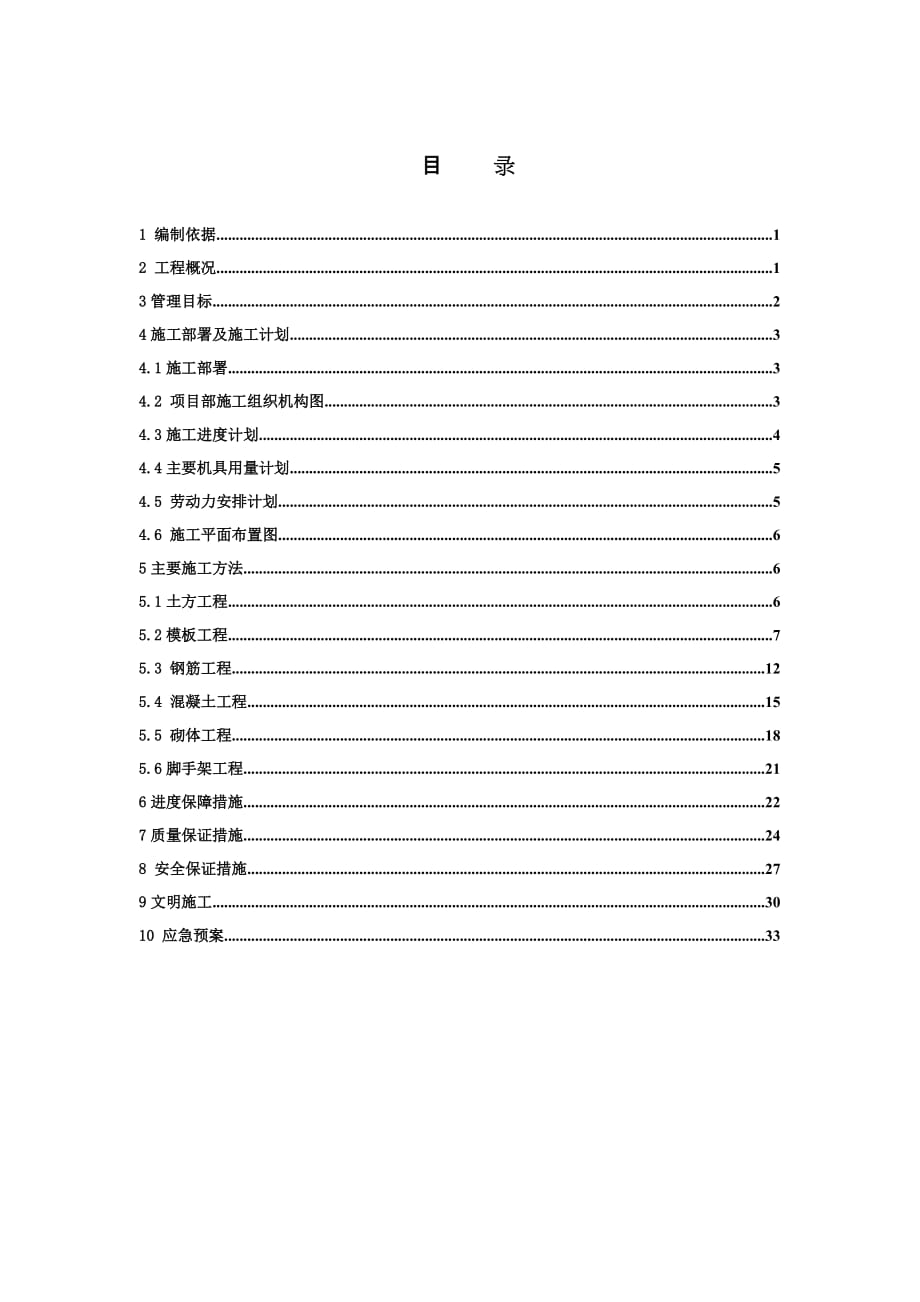 連廊施工方案-_第1頁(yè)