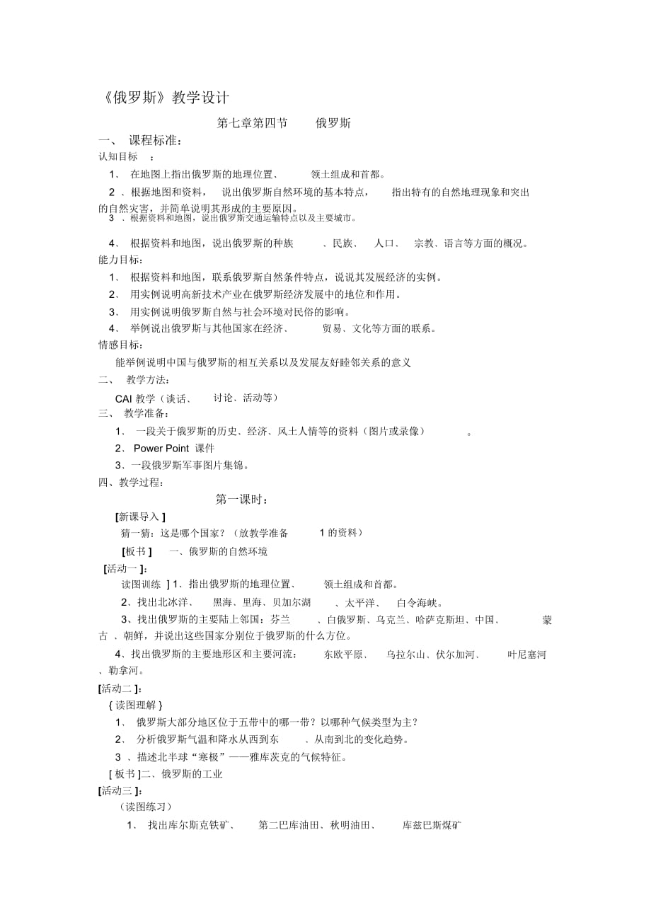 《俄罗斯》教案_第1页