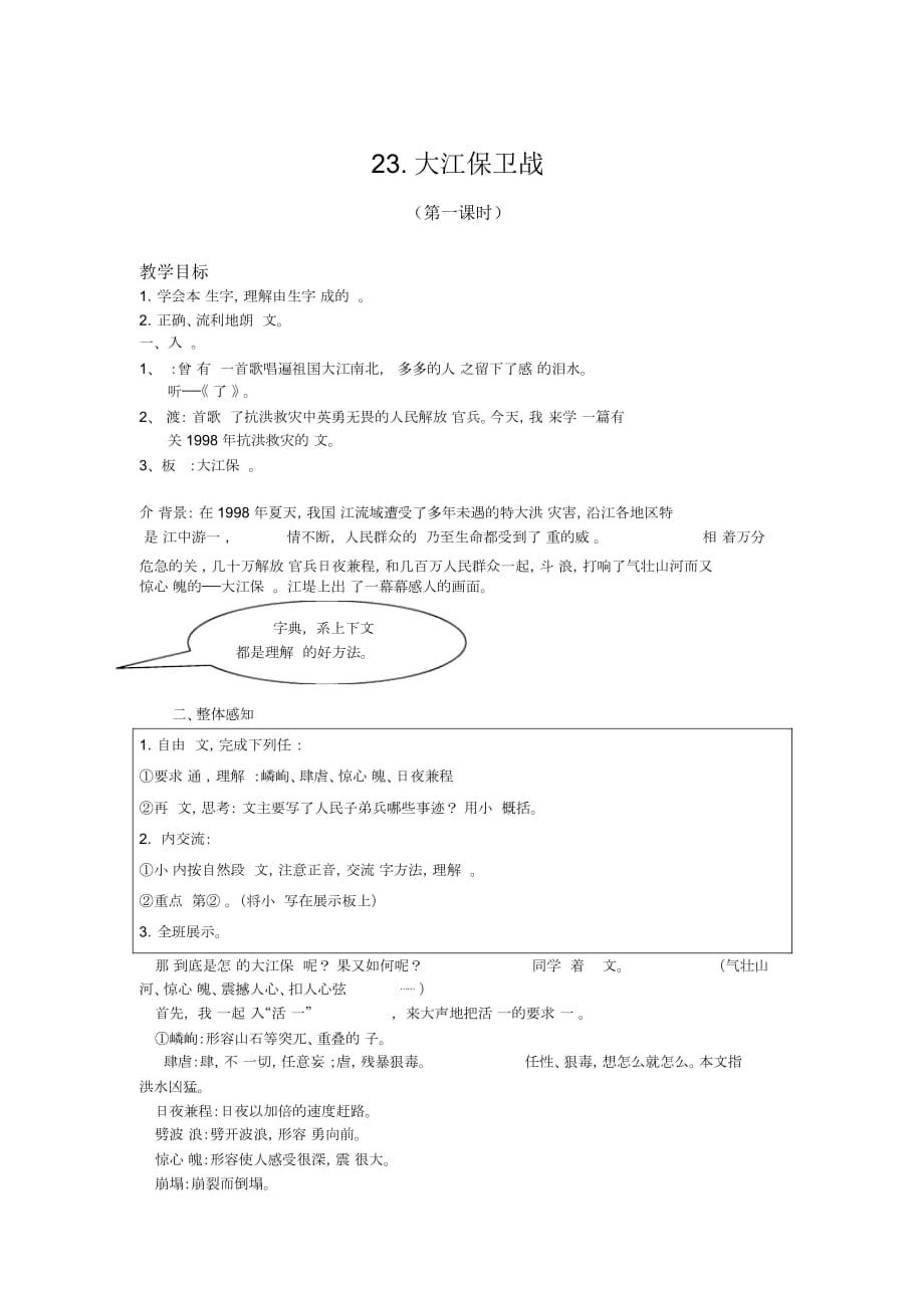 《大江保衛(wèi)戰(zhàn)》教案一_第1頁(yè)