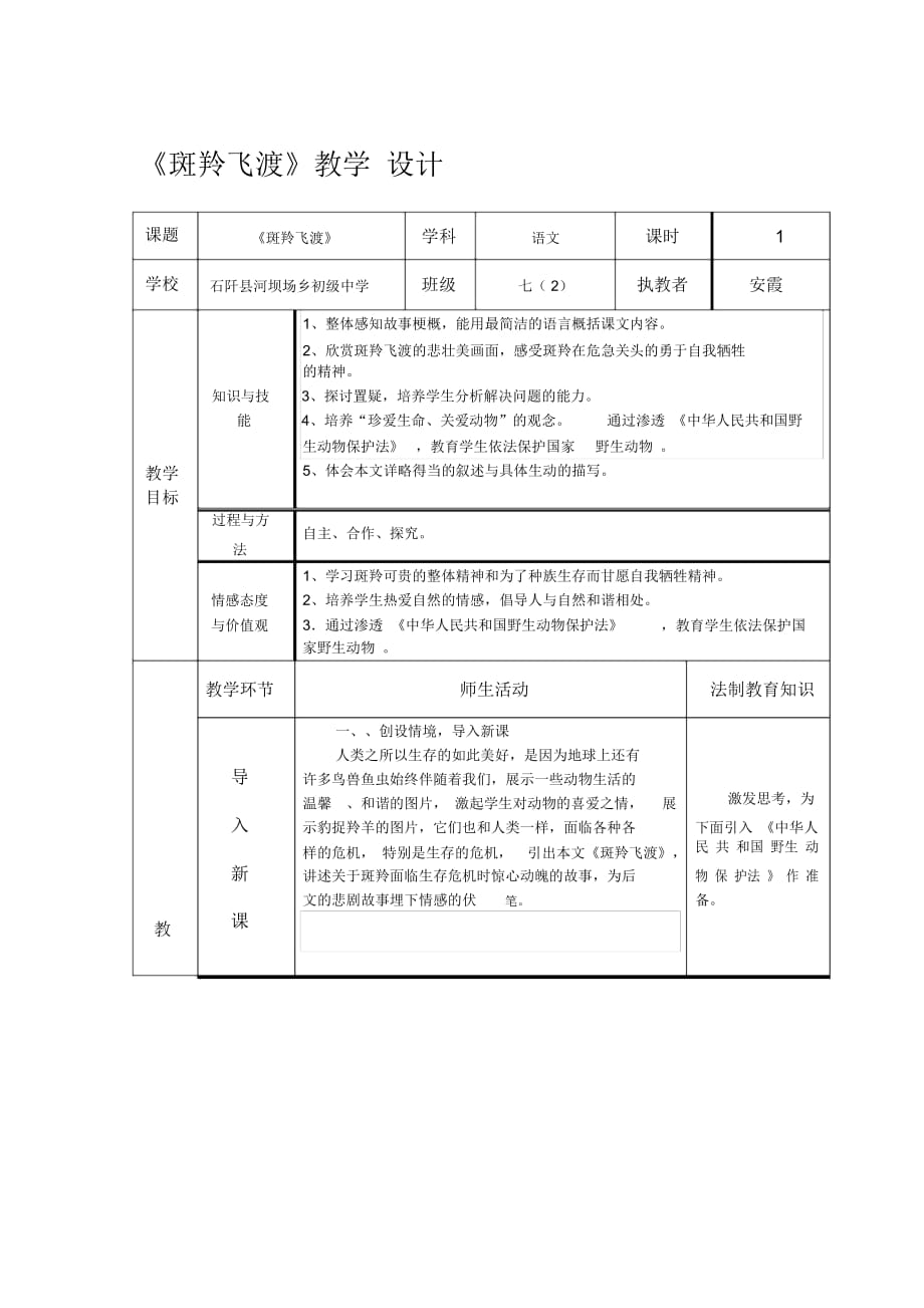 《斑羚飞渡》教学设计(二)_第1页