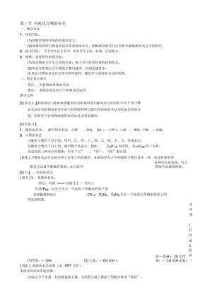 《有機(jī)化合物的命名》教案