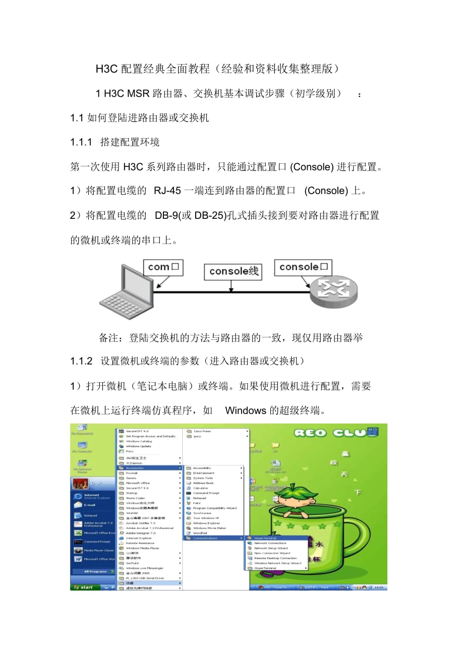 H3C配置經(jīng)典全面教程(要點_第1頁