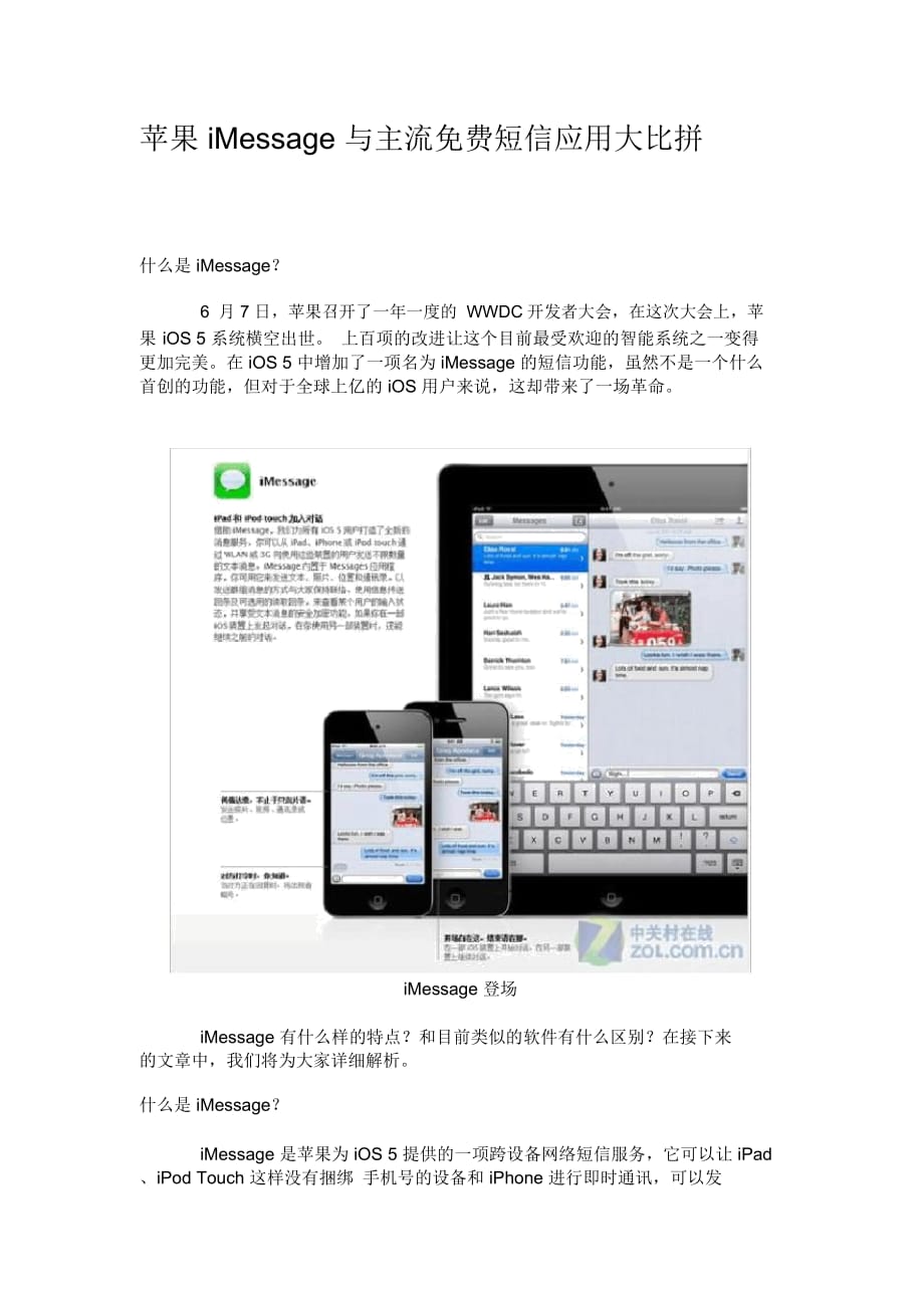 ipad蘋果iMessage與主流免費短信應用大比拼_第1頁