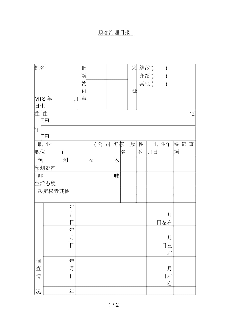 顧客管理類文件匯編31_第1頁