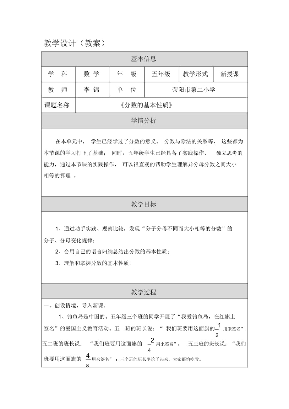 (教学设计《分数的基本性质》)_第1页