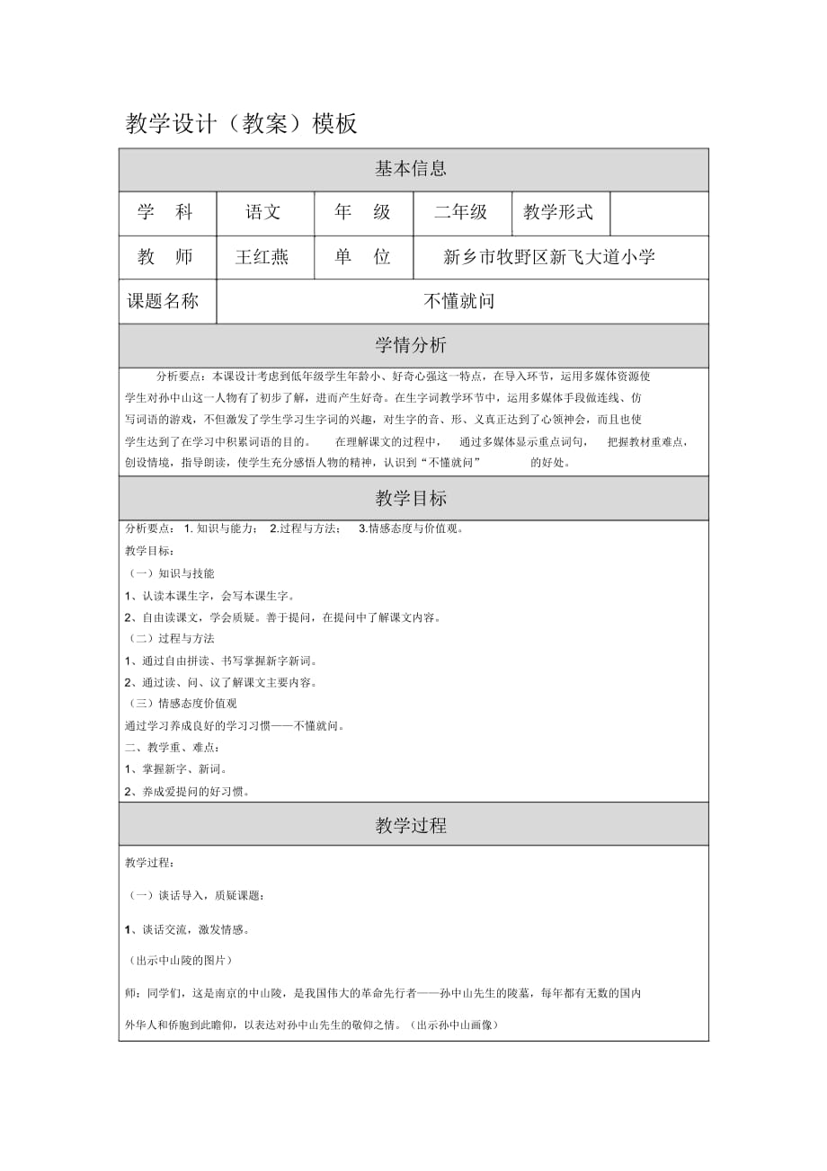 《不懂就問》教學設(shè)計(王紅燕)_第1頁