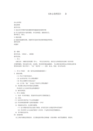 《冰心詩四首》教案示例3