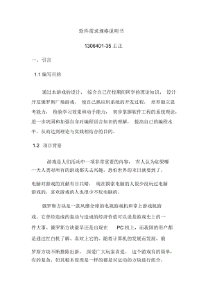 俄羅斯方塊軟件需求規(guī)格說明書