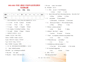 2021-2021年新人教PEP版小升初英語畢業(yè)試卷