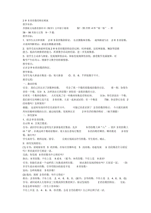 2和5的倍數(shù)的特征教案