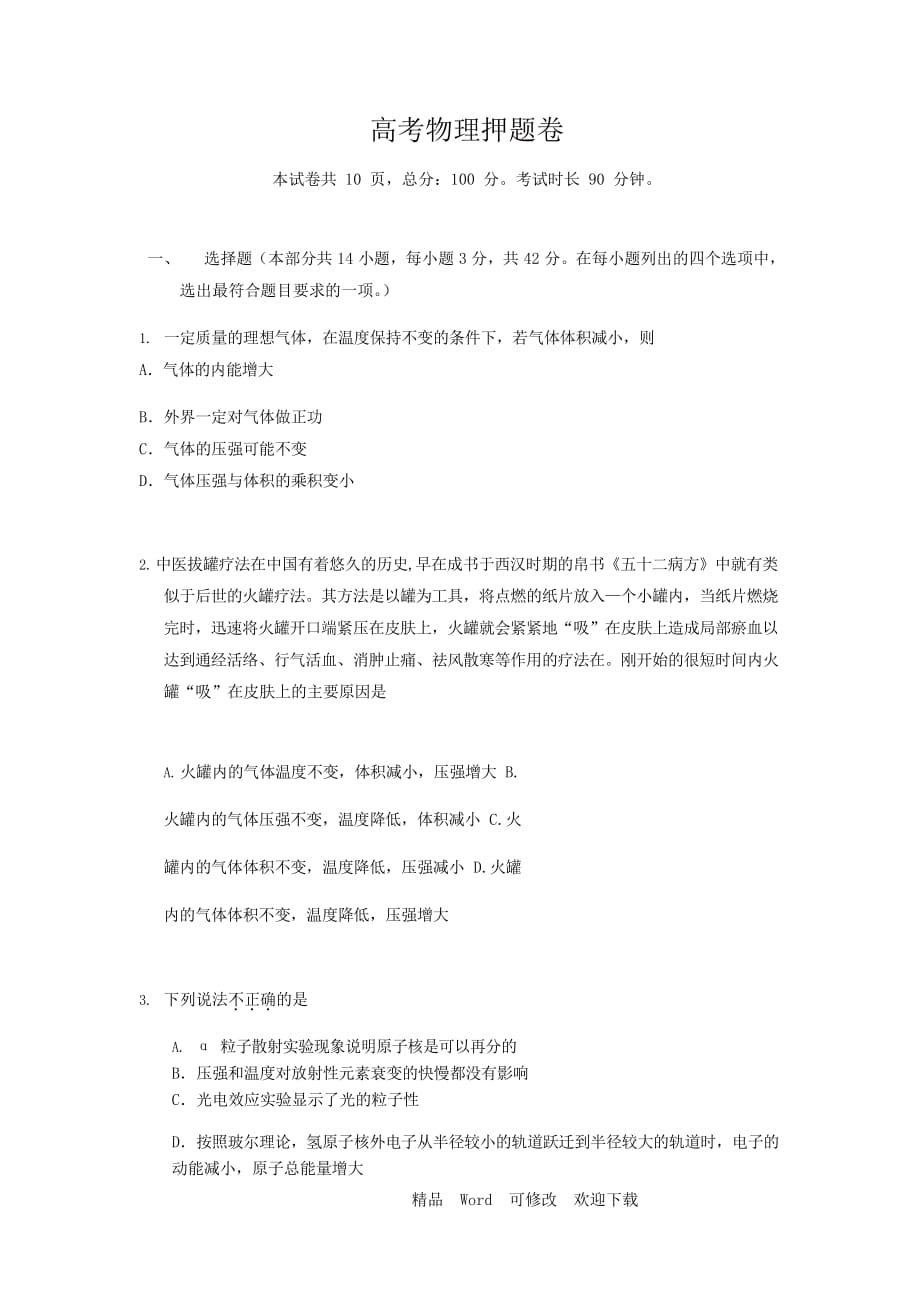 2020年浙江省高考物理模擬押題卷_第1頁