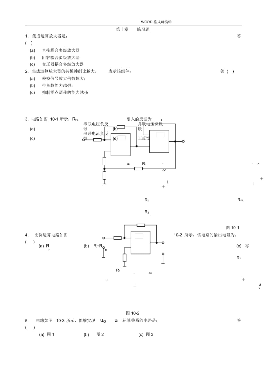 集成運算放大器練習試題和答案解析_第1頁