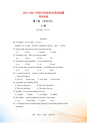 2021-2021年陜西省中考英語試卷及答案