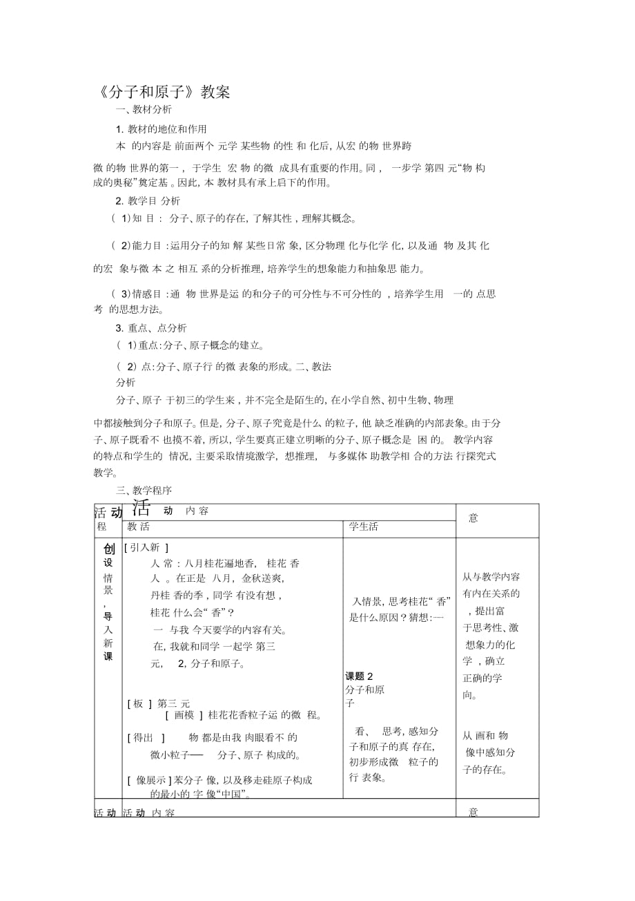 《分子和原子》教案_第1頁